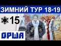 Орша. Беларусь. Здесь родился Владимир Короткевич. Обзор Орши – достопримечательности, музеи