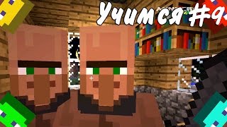🔹 Граблю деревню. Собираю ресурсы MINECRAFT. Обучение # 9. Подготовка к строительству дома. 🔹 Граблю деревню. Собираю ресурсы MINECRAFT. Обучение # 9. Подготовка к строительству дома.