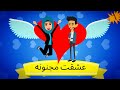 روايه عشقت مجنونه الحلقة 1 الكاتبه ايه يونس قصص رومانسية قصص كوميديه حكايات وبنعيشها حكايات رومانسيه 