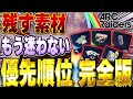 【見なきゃ損!?】拾うべき素材はコレ！素材の優先順位＆取捨選択完全ガイド｜ARC Raiders