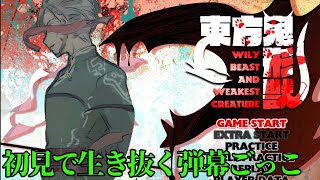 【 #アランストリーム 】さぁ挑戦だ、最新作 -東方鬼形獣-【ホロスターズ/アルランディス】