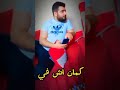 لما مرتك تعملك كلشي بتحلم في لحتى تطلب منك بالأخر هيك طلب اضحك من قلبك ههه 
