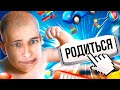 КАК МЛАДЕНЦЫ РАЗВЛЕКАЮТСЯ