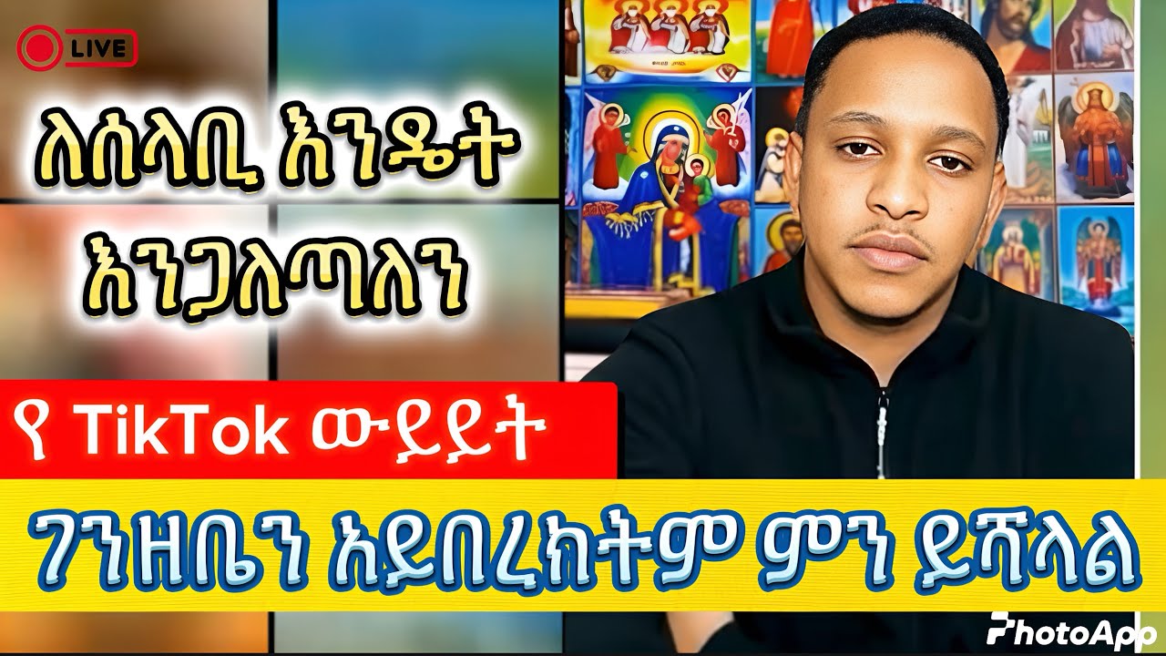 🛑ለሰላቢ እንዴት እንጋለጣለን ገንዘቤን አይበረክትም ምን ይሻላል  የመናፍስት ውጊያ ትምህርቶች