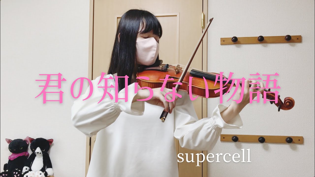 アニメ 化物語 Ed 君の知らない物語 Supercell ヴァイオリン 弾いてみた Youtube アニメ 化物語 Ed 君の知らない物語 Supercell ヴァイオリン 弾いてみた Youtube