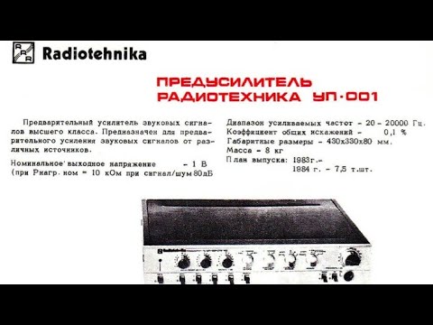Радиотехника УП-001 Hi-Fi Стерео - Сообщество "Клуб Почитателей Кассетных Магнит