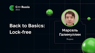 видео: Марсель Галимуллин — Back to Basics: Lock-free картинка: Марсель Галимуллин — Back to Basics: Lock-free