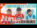 【新ロゴグッズ紹介】NEWグッズはお持ちですか！？持っていないそこのあなた！この動画見るべし👀