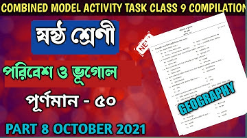 Class 6 geography model activity task part 8|Model Activity Class 6 Poribesh O Bhugol Part 8 October