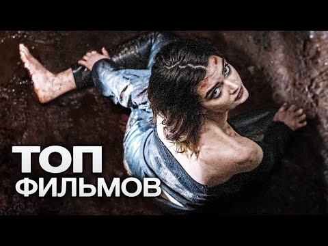 10 ФИЛЬМОВ, ПЕРЕД ПРОСМОТРОМ КОТОРЫХ НУЖНО СВАРИТЬ КРЕПКИЙ КОФЕ, ЧТОБЫ БОРОТЬСЯ С МУРАШКАМИ!