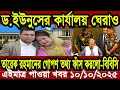 বাংলা খবর BBC World News 09 October 2025 || World News Bangla || International News Today