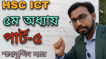 HSC ICT ৫ম অধ্যায় বৃত্তের ক্ষেত্রফল নির্ণয়ের অ্যালগরিদম ও ফ্লোচার্ট || flowchart || algorithm ||