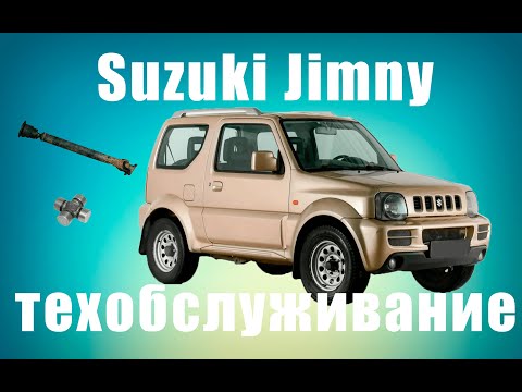 Джимни  ( Suzuki Jimny )   ремонт