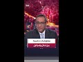 مصادر رسمية للعربية نت: الجولة الخامسة من المفاوضات بين لبنان وإسرائيل "مهمة" جدا لتثبيت وقف النار