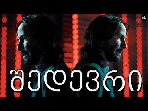 ჯონ უიკი : თავი მეოთხე არის კინომატოგრაფიის ექშენ შედევრი.