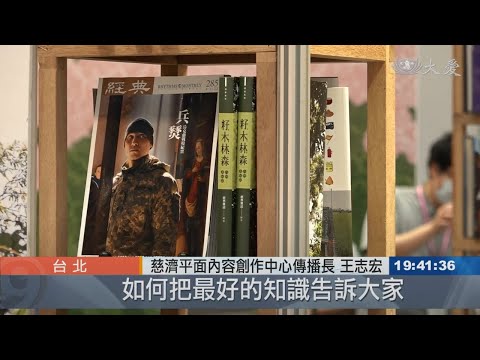 第30屆台北國際書展 經典雜誌看見人文美