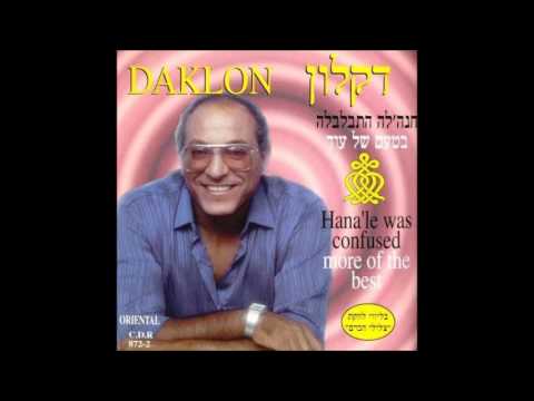 דקלון סורו ממני 