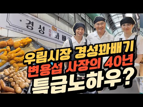 경성 꽈배기 송림점