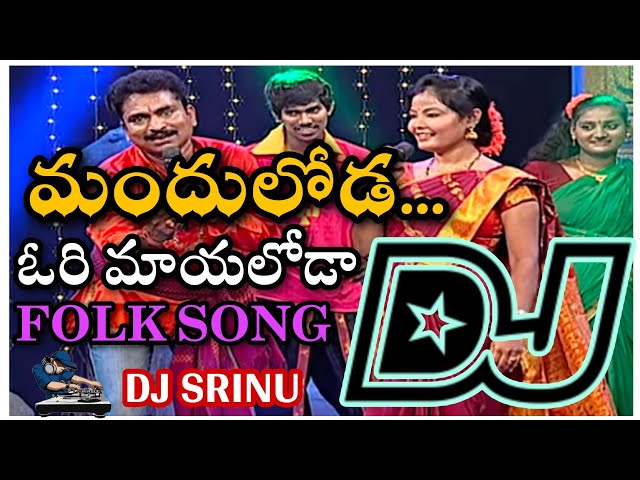 Mandhuloda  Ori Mayalooda  Telugu folk song  hd roadshow Remix by DJ Srinu ramnagar 😍😍 class=