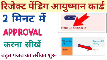 रिजेक्ट पेंडिग आयुष्मान कार्ड 2 मिनट में APPROVAL करना सीखें।Sk verma