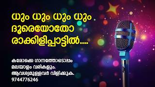 Dum Dum Dum Dooreyetho Full karaoke with Malayalam Lyrics – Call/whatsapp 9744776246