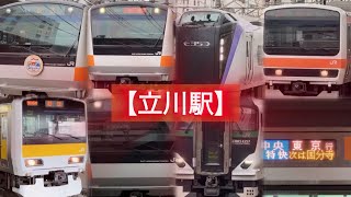 【立川駅】E233-0 E353 E257-5500 209-500 E231-500