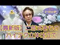 【ハイテク仕立て】二部式きもの・最新版！！立体裁断で着付け楽々♪