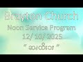12 10 2025 Brayton Church Noon Service Program
