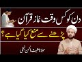        kis waqt namaz quran karna sahi nahi  lecture