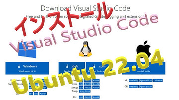 Visual Studio Code インストール。Ubuntu 22.04 簡単にダウンロード。Easy installation of Visual Studio Code for Ubuntu.
