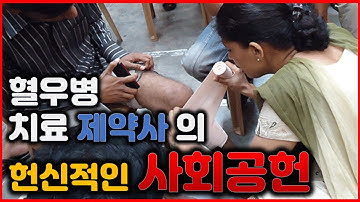 [헤모필리아TV] 헤모인사이드 3화 - 혈우병 치료제 제약사들의 사회공헌