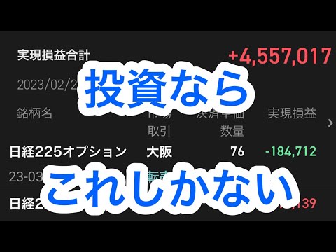 【146】日経平均、しばらく動かない？急落いつ来る？リアルトレード！大暴落が来る僕はこれで資産を守る。“投資の常識”をくつがえす投資法！日経225オプションでセミリタイヤ】テクニカル不要FX投資初心者