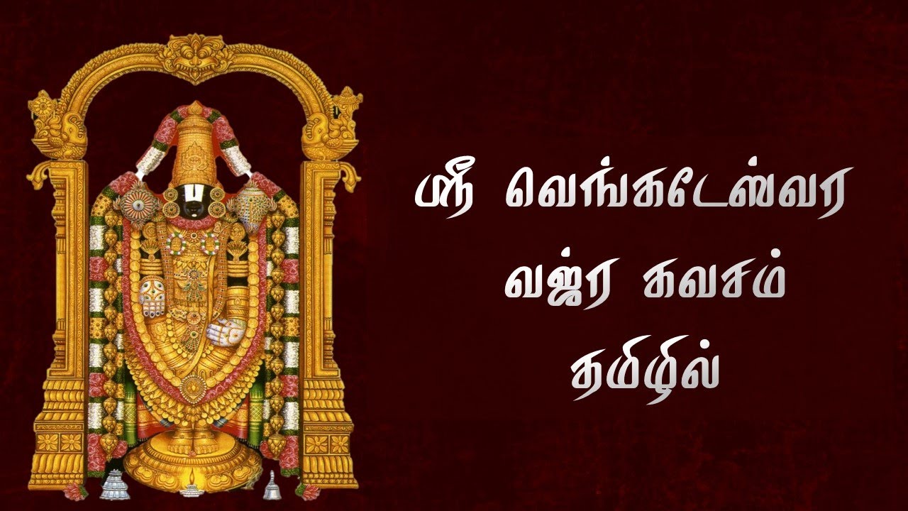         Sri Venkateswara Vajra Kavacham Tamil  Perumal Devotional