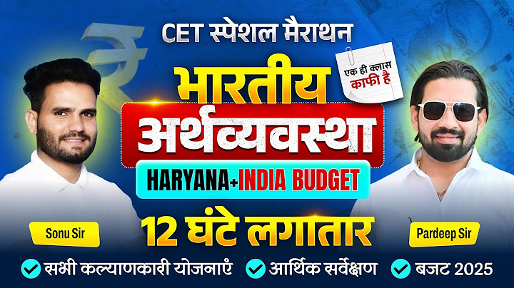 HSSC CET Exam Complete Economics, Haryana Budget Class 2025 | HSSC CET GK Class | SONU Sir