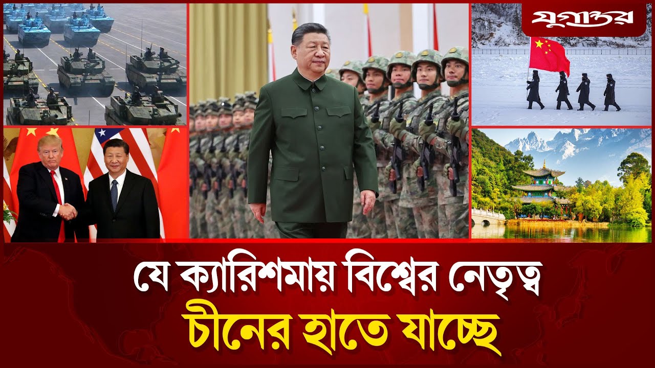 যেই পরিকল্পনায় বিশ্ব মোড়ল হতে যাচ্ছে চীন | XiJinping  | Technology | China | Daily Jugantor
