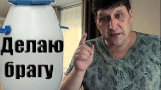 Как я делаю классическую сахарную брагу для изготовления самогона ✅ [Skilur]