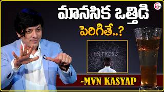 MVN Kasyap : How to Reduce Stress | Stress Management Strategies | SumanTV Anchor Nagaraju