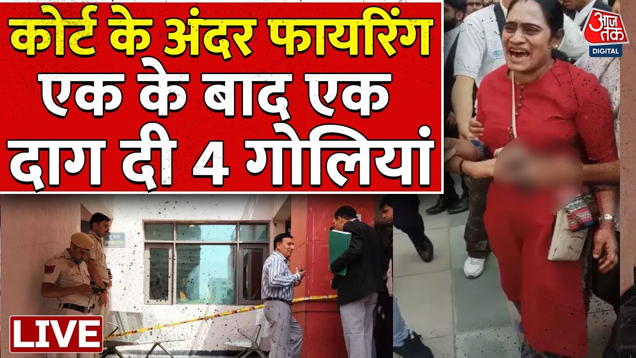 Delhi Saket Court Firing LIVE delhi-saket-court-firing-live