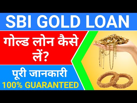 Sbi Gold Loan Kaise Lete Hain | Sbi Gold Loan Interest Rate, Process, Gram Rate