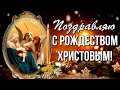 Светлого Рождества! Красивое поздравление с Рождеством Христовым!