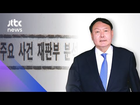 징계위, 윤석열 '정직 2개월' 만장일치 의결…결론 배경은? / JTBC 아침&