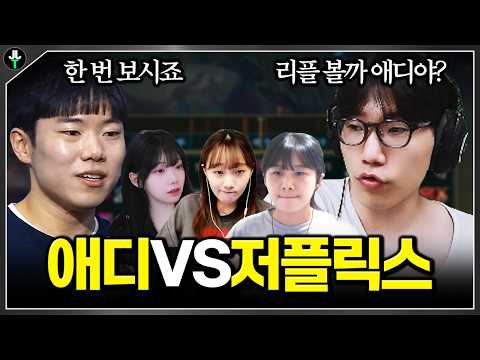 "리플 볼까 애디야?"｜멸망전EP.10