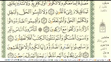 احمد العجمي سورة البقرة كاملة مع احكام التجويد surah Albaqara .Ahmed Al.Ajmi