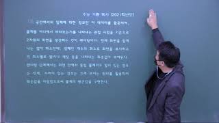 [2021학년도 수능]독서(기술) 3D 합성영상의 생성과 출력 34~37번