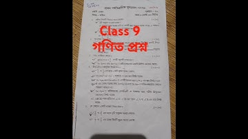 Class 9 Mathematics First Unit Test 2025 #class9mathematics #classnine #class9