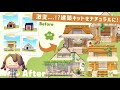 【ぽこポケ】建築キットがここまで変わる!?🍃│ pokopia │建築