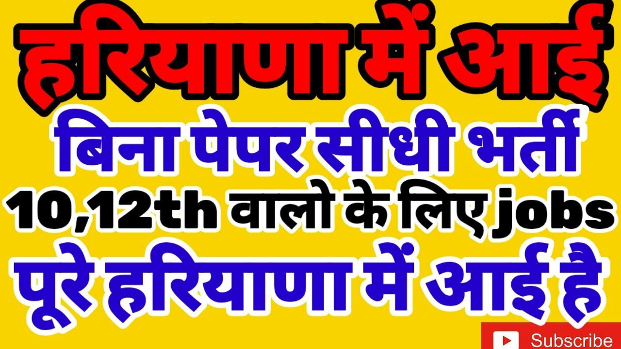 haryana dc rate job,haryana dc rate jobs 2021,haryana dc rate job 2022, 