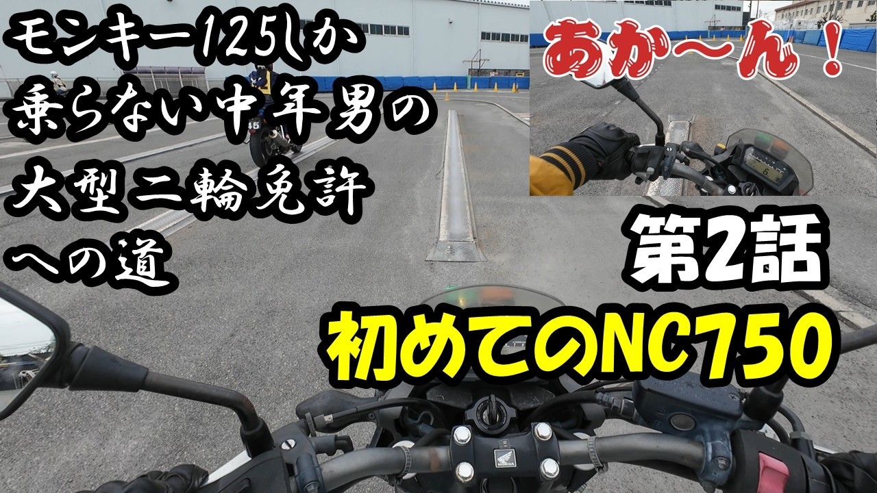 A middle-aged man who only rides a Monkey 125: The path to A middle-aged man who only rides a Monkey 125: The path to