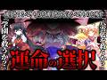 【ゆっくり茶番劇】学園崩壊｜最終章 Episode30「忘れ形見」【学園卒業Season2】