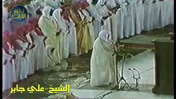 تلاوة من تراويح الحرم المكي من سورتي النمل والقصص الشيخ علي جابر#الحرم_المكي #الحرمين_الشريفين#quran